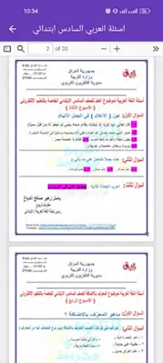 اسئلة العربي السادس ابتدائي android App screenshot 0