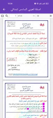 اسئلة العربي السادس ابتدائي android App screenshot 4